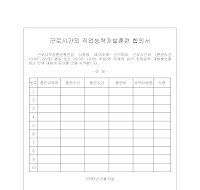직업능력개발훈련합의서(근로시간외) 직업능력개발훈련합의서(근로시간외)